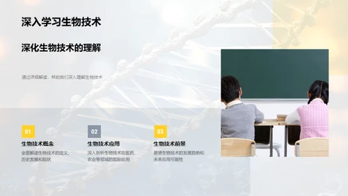 生物学的奥秘揭示