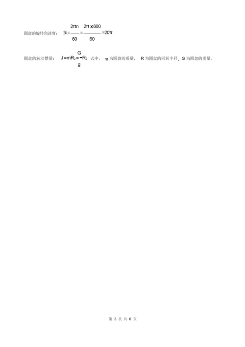 工程流体力学杜广生.docx
