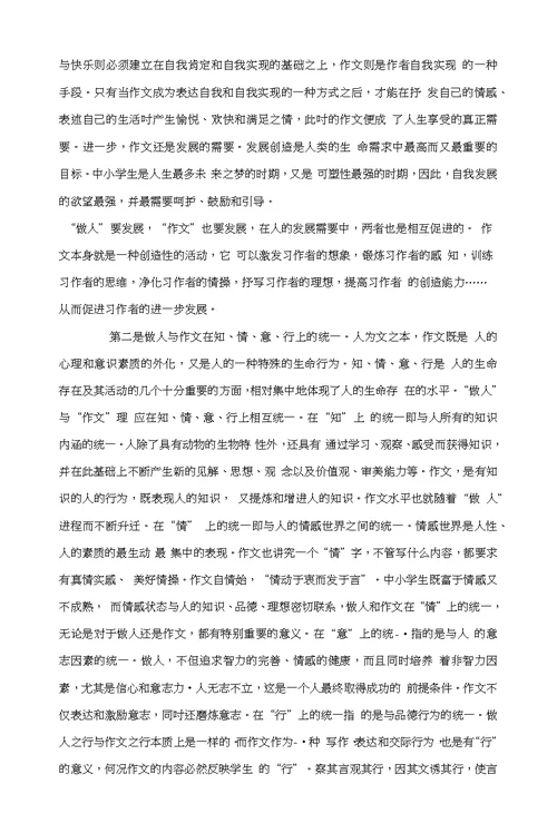 初中语文教学要为做人而作文以作文促做人