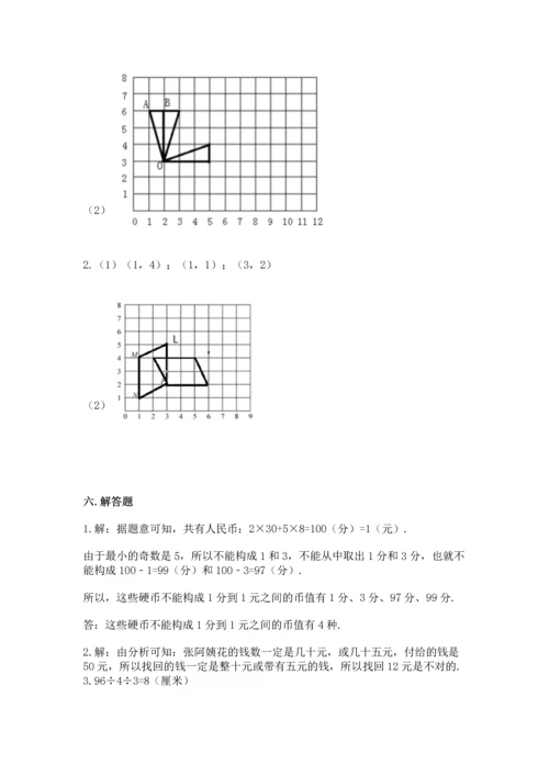 人教版数学五年级下册期末测试卷精品【b卷】.docx