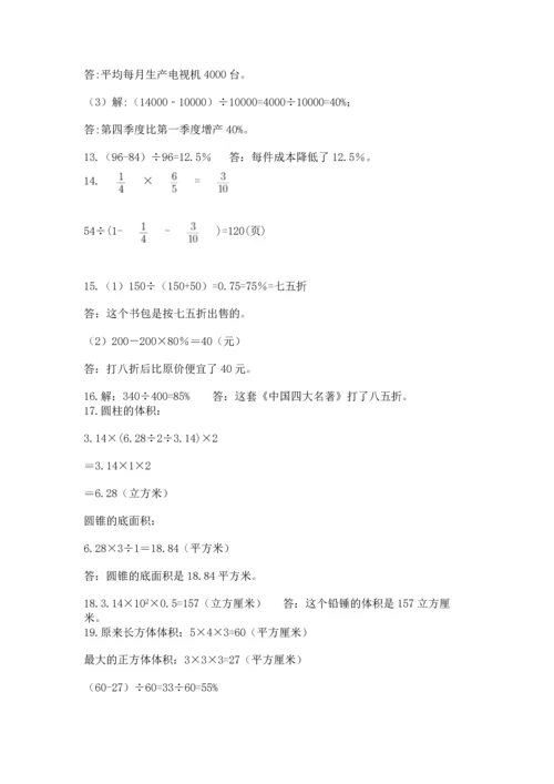 小升初数学应用题50道附完整答案【易错题】.docx