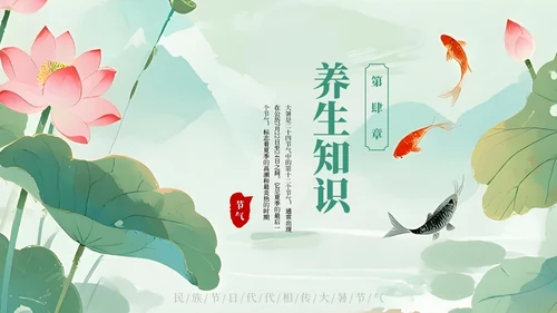 绿色小清新简约大暑教学课件PPT模板