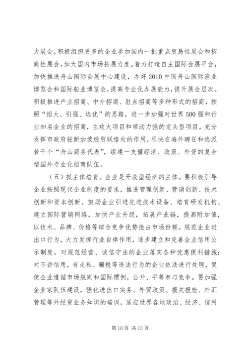 在全县开放型经济工作会议上的报告 (2).docx