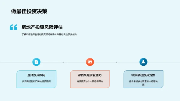 房地产投资全攻略