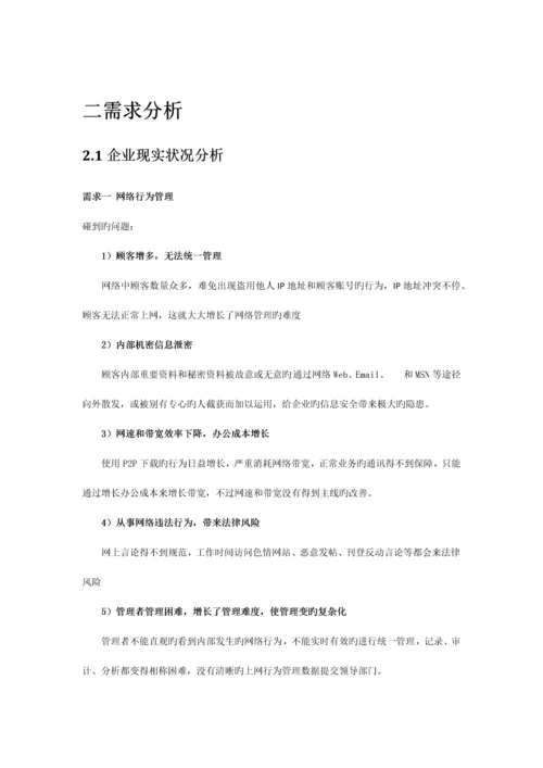 威盾上网行为管理方案.docx