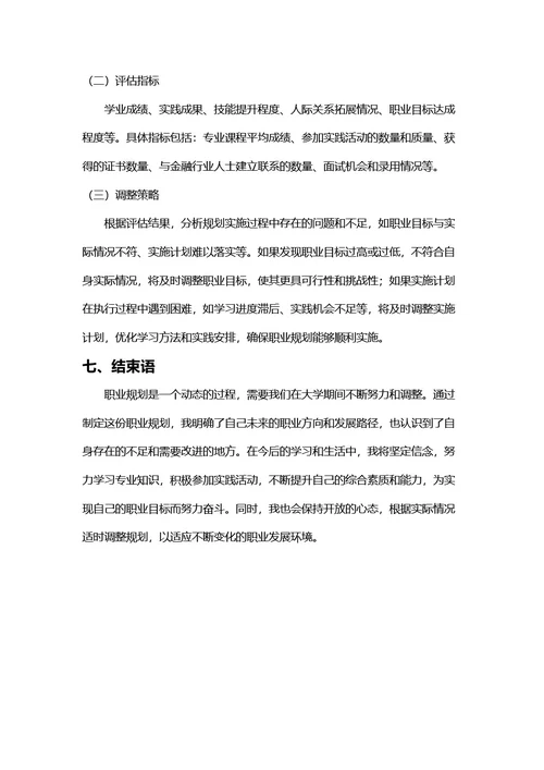 大学生职业生涯规划