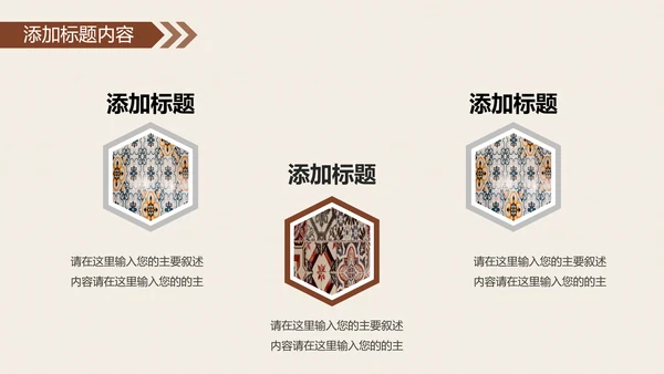 复古少数民族风情民族风图案传统文化ppt模板