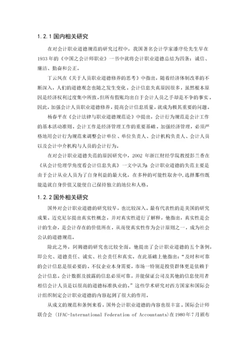 我国会计人员职业道德问题研究.docx