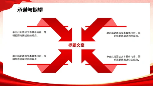 红色党政中国风共青团竞选团支书PPT模板