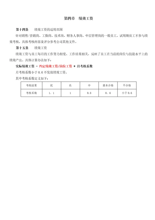 科技公司薪酬设计方案