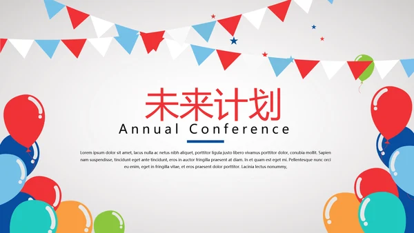 公司10周年庆ppt模板活动策划公司介绍