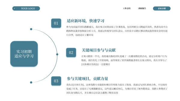 绿色商务简约述职竞聘通用ppt模板
