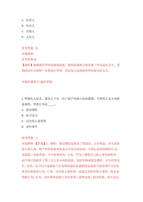 2022年江苏连云港东海县招考聘用社区职业化工作者25人模拟试卷附答案解析3