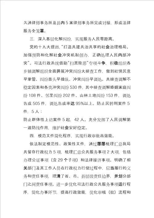 司法局“法治建设年活动工作总结