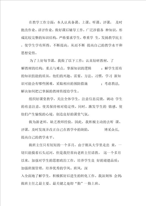 教师入党申请书提纲模板XX