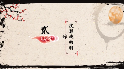 皮影戏民间艺术通用PPT模板