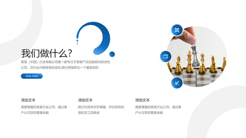 蓝色创意企业宣传公司简介动态PPT模板