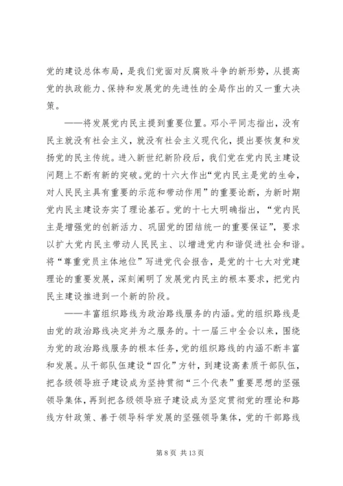 党建理论创新思考.docx
