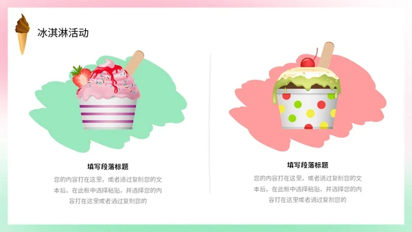 弥散风盛夏消暑冰淇淋甜筒冷饮宣传PPT