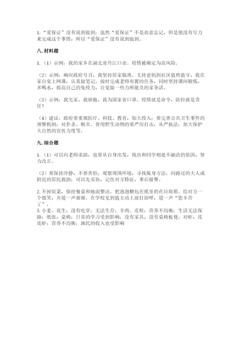部编版道德与法治四年级下册 期末测试卷附完整答案（易错题）.docx