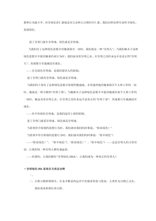 新编公司企业文化标准手册.docx