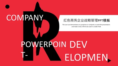 时尚创意商务新潮战略管理通用PPT