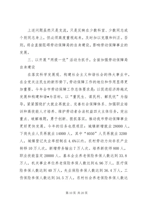 劳保局思想作风动员大会讲话.docx