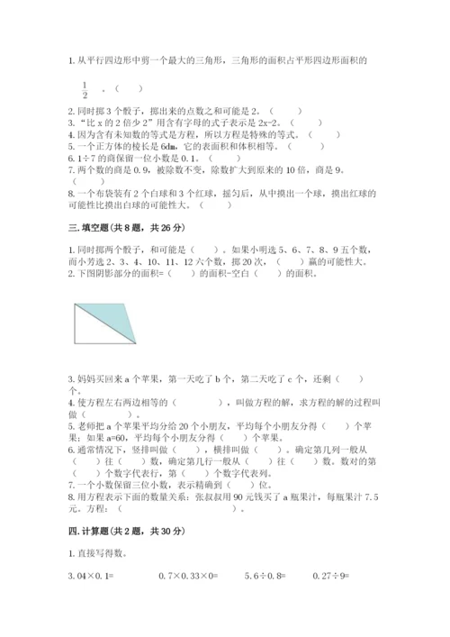小学五年级上册数学期末测试卷及参考答案ab卷.docx