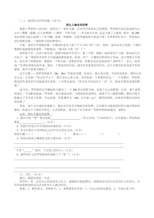 人教版六年级语文下册-毕业试题-(4).docx