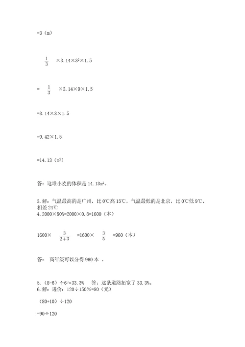 小学六年级数学试卷及完整答案（易错题）