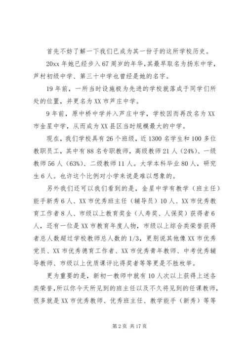 初中校长讲话稿 (3).docx