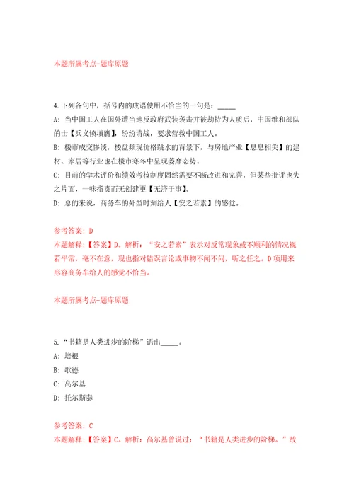 湖北武汉传媒学院纪委办公室人员公开招聘自我检测模拟卷含答案解析7