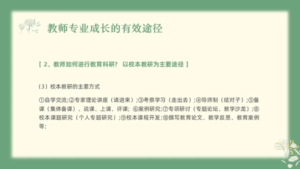 绿色小清新教师专业成长教师专业发展PPT模板宣传PPT动教师培训