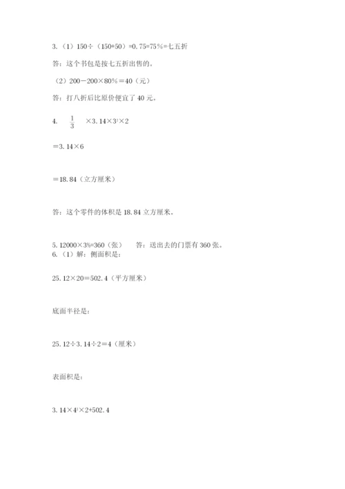 小学六年级数学毕业试题附参考答案（培优b卷）.docx