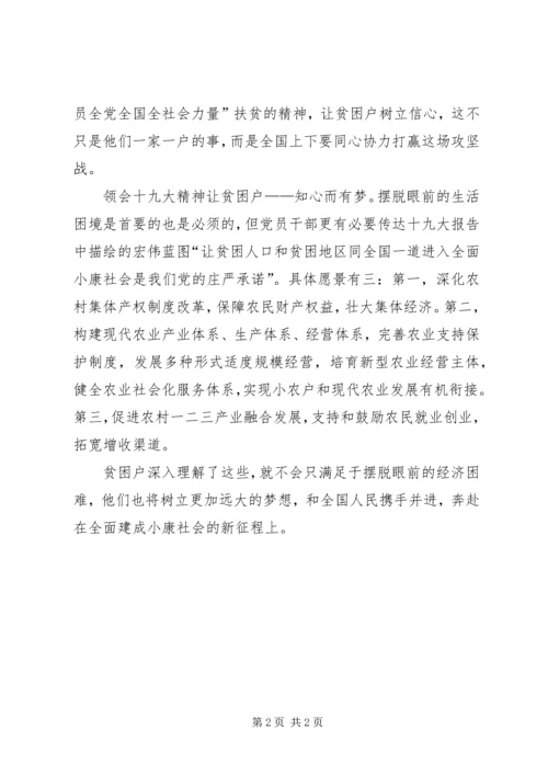 学习十九大精神助力脱贫攻坚.docx