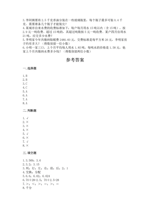 小学五年级上册数学期末考试试卷附答案（实用）.docx
