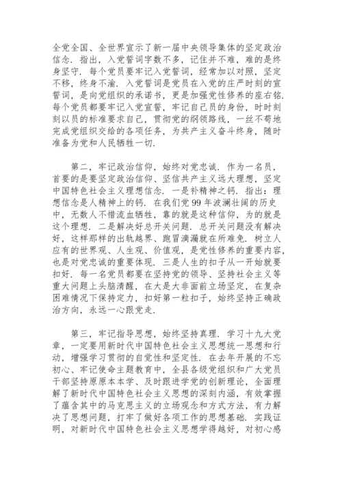 党章学习交流研讨发言6篇.docx