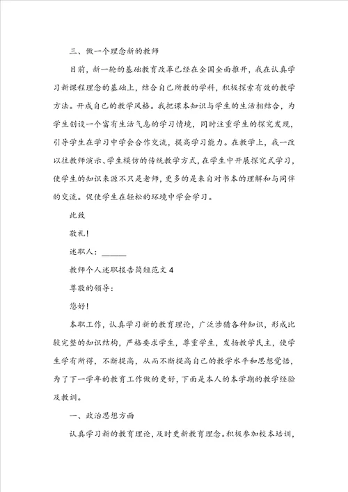 教师个人述职报告简短范文