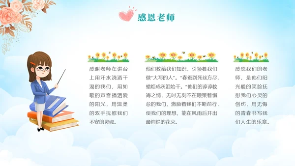 小清新风花卉感恩教育主题学习活动学生PPT感恩节