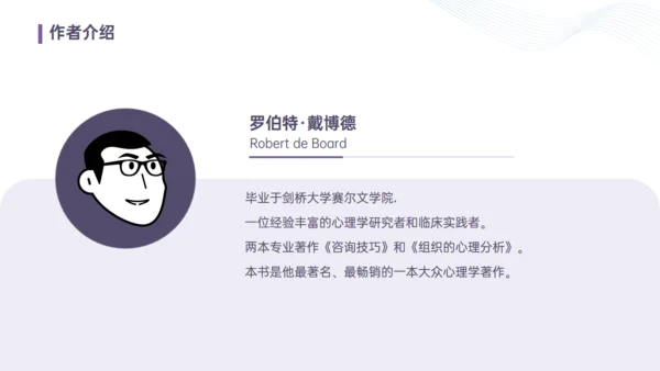 《蛤蟆先生去看心理医生》治愈心灵的力量通用PPT模板