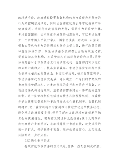 关于债券的论文.docx