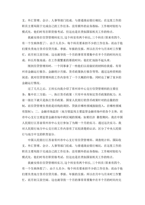 银行大学生实习报告4篇.docx