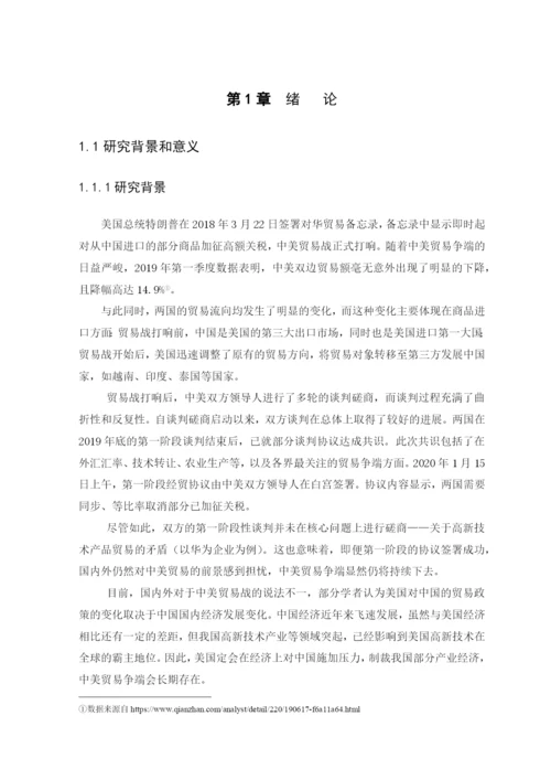 李珈希毕业论文 定稿.docx