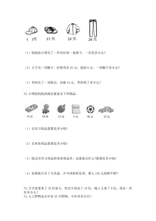 二年级上册数学应用题100道（夺冠）word版.docx