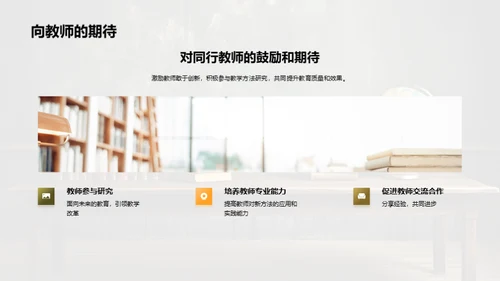 教学方法创新与实践