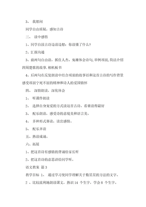 语文教案68