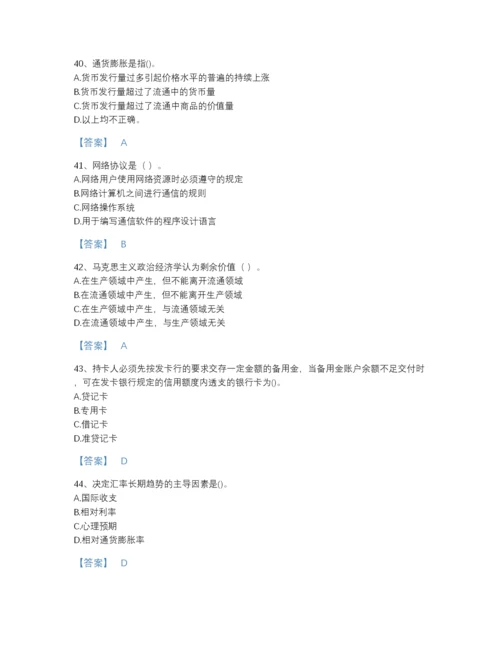 2022年江西省国家电网招聘之经济学类自测题库带精品答案.docx