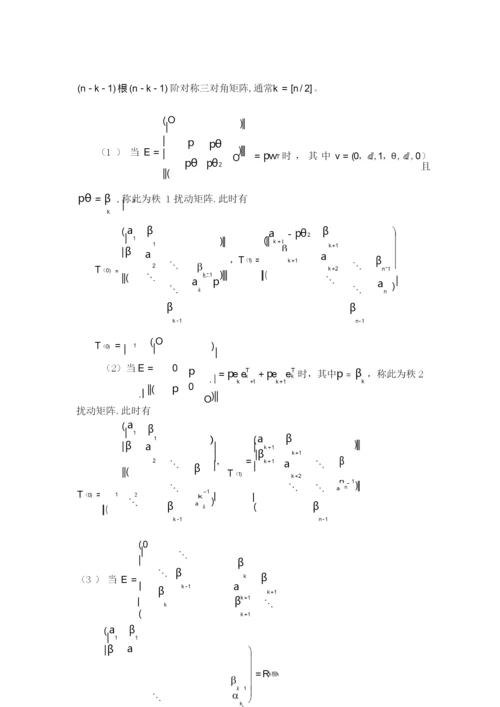 矩阵特征值求解.docx