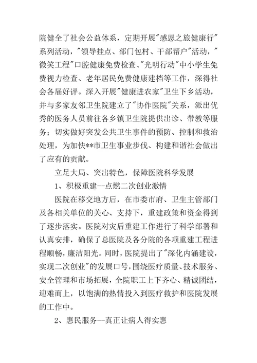医院创建文明单位工作汇报材料(共10页)