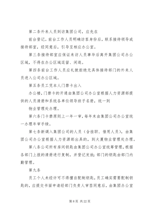 公司办公环境与秩序管理规定.docx